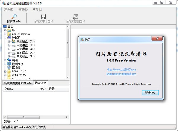 图片历史记录查看器 v2.6.8.0官方版