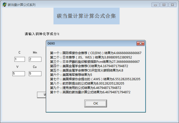 碳当量计算公式软件下载 v1.0免费版  (2)