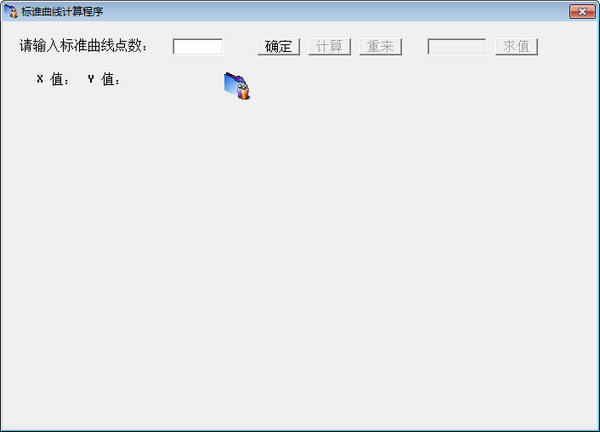 标准曲线计算程序下载 v1.0免费版  