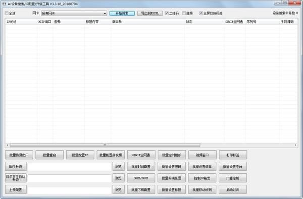 AjDevTools(IPM方案批量修改工具)下载 v5.0.7官方版  