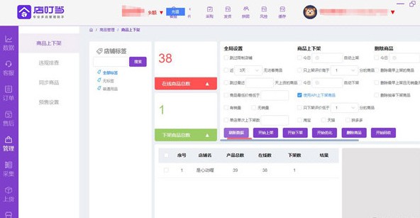 店叮当 v1.54官方版