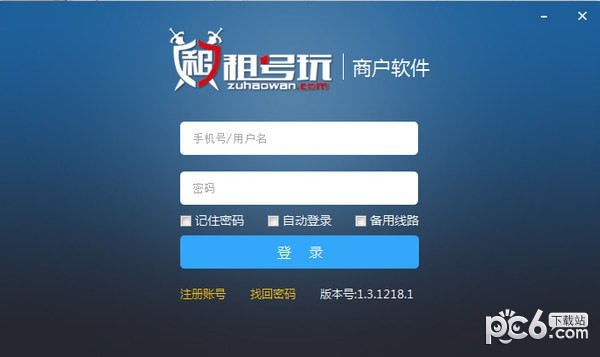 租号玩商户软件 v1.7.200908.2官方版