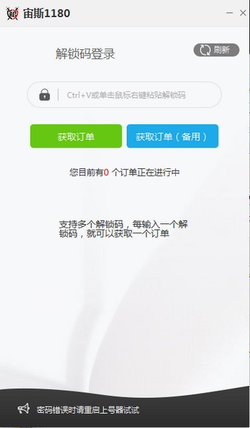 天天租号上号器 v1180官方版