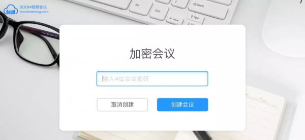 Boom视频会议下载 v2.1.0官方电脑版  (3)