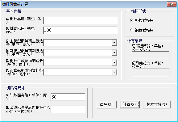 桅杆风载荷计算软件 v1.0免费版