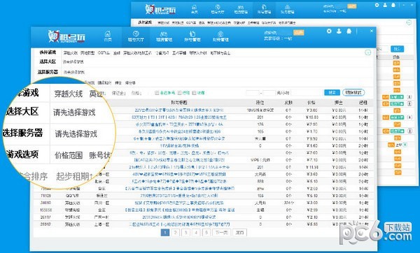 租号玩商户软件 v1.7.200908.2官方版