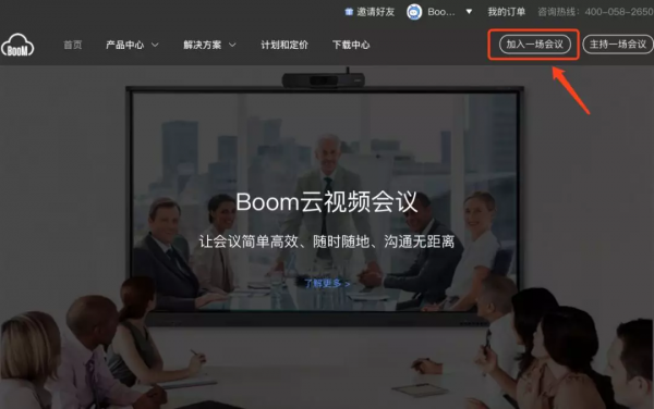 Boom视频会议下载 v2.1.0官方电脑版  (4)