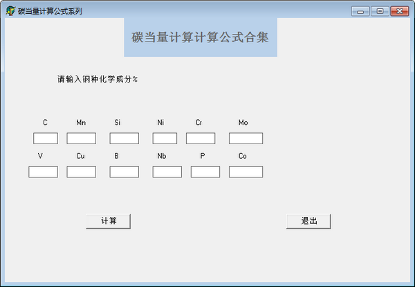 碳当量计算公式软件下载 v1.0免费版  