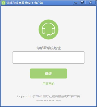 信呼在线客服系统下载 v1.0.0官方版  (1)