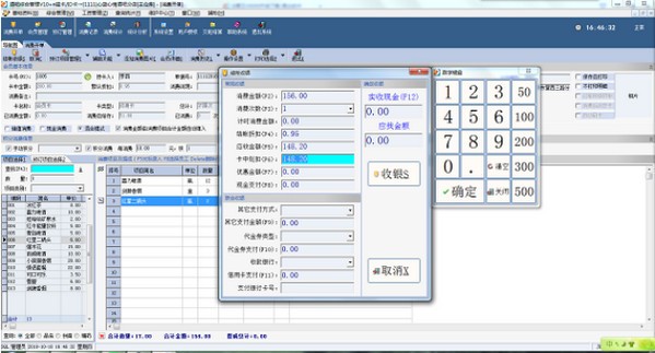 易达酒吧管理软件 v10.0官方版