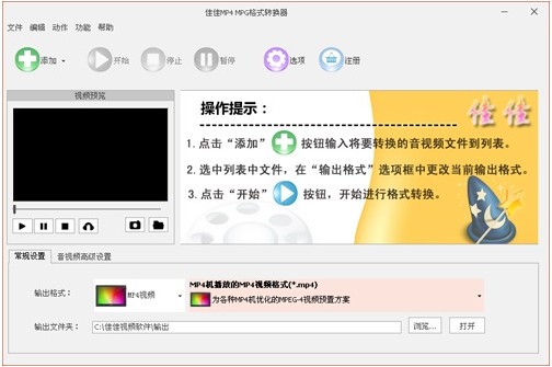 佳佳MP4 MPG格式转换器下载 v6.3.5.0官方版  