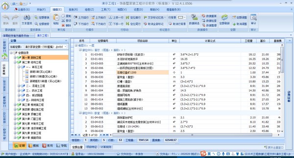 饰吾墅家装工程计价软件标准版下载 v12.5.3官方版  