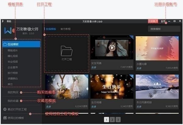 万彩影像大师 v3.0.0官方版