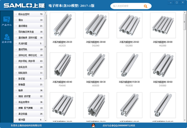 上隆电子样本下载 v2017.1官方版  