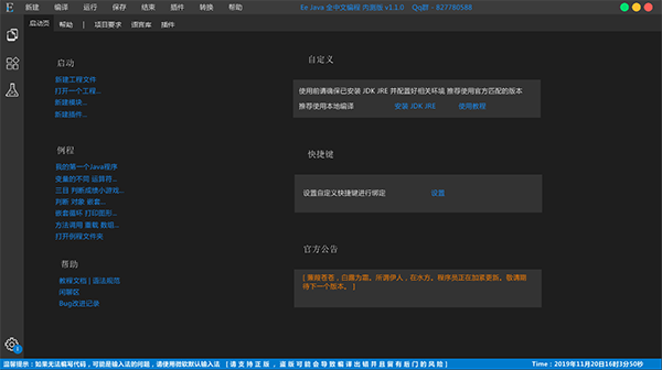 Ee Java(全中文编程软件)v1.1.0 官方版