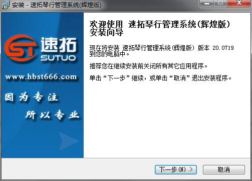 速拓琴行管理系统v20.0913 绿色版
