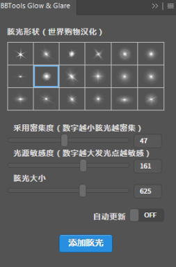bbtools Glow Glare汉化版(ps一键炫光插件)v2020 吾爱