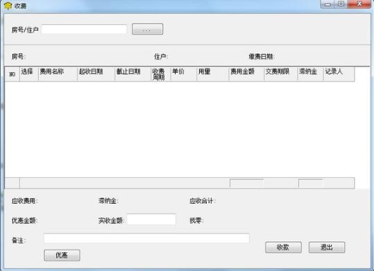 维克物业管理系统v2013.1.0.0322 官方版