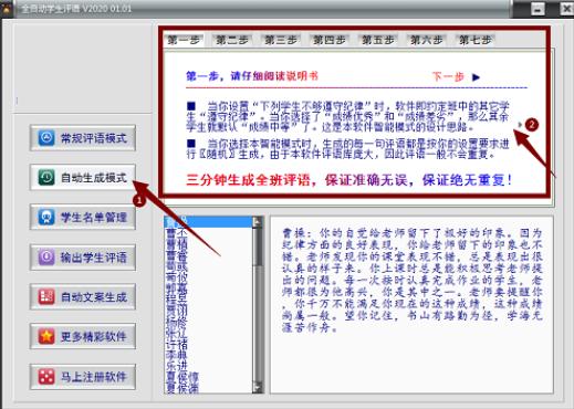 全自动学生评语系统v2020 最新版