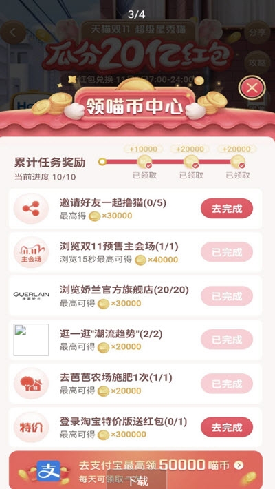 autojs双十一全自动淘宝撸猫币v2020 最新版