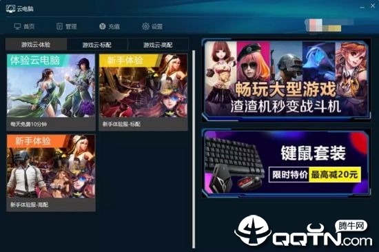 达龙云电脑无限积分最新版V6.2.2.20 免登录版