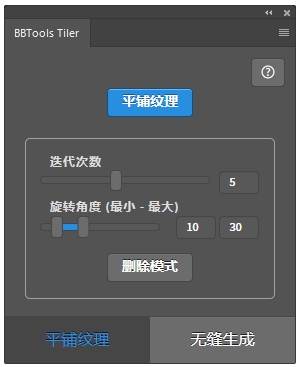 BBTools Tiler(PS无缝纹理平铺扩展插件)v2020 最新版