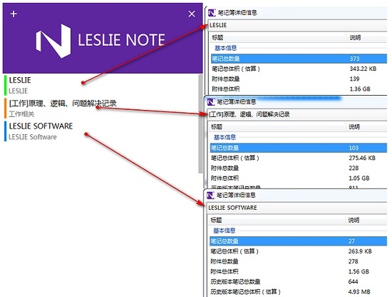 LESLIE NOTE笔记v5.5 最新版