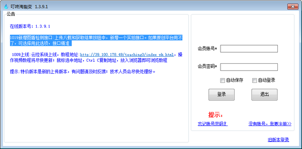 叮咚淘裂变v1.3.1.9 官方版
