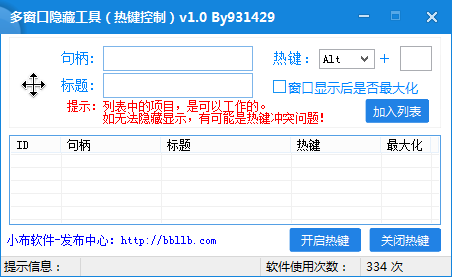 多窗口隐藏工具v1.0 免费版