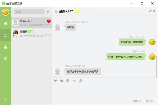 信呼在线客服系统v1.0.0.0 免费版