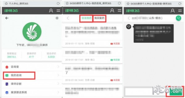 律师365网app下载(1)
