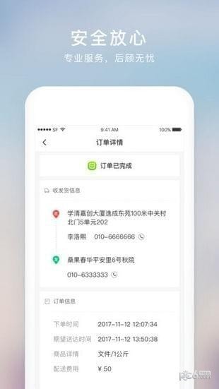 同城急送app下载(1)