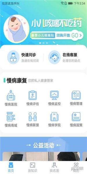 国药健康app下载(2)