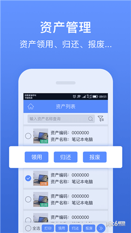 精臣固定资产app下载