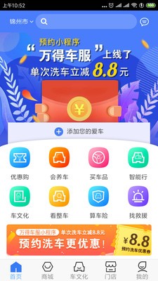 万得车服APP下载