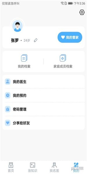 国药健康app下载