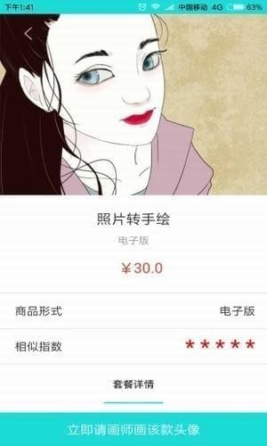 头像馆app下载(3)