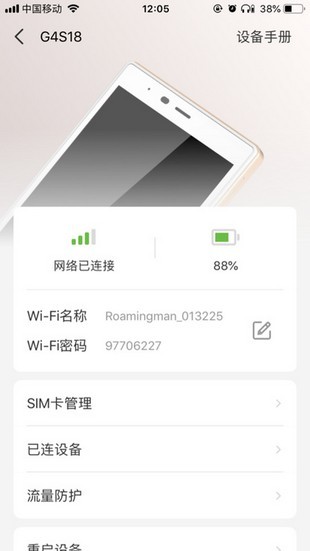 漫游超人随身wifi下载(1)