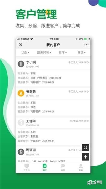 楼盘网经纪人app下载