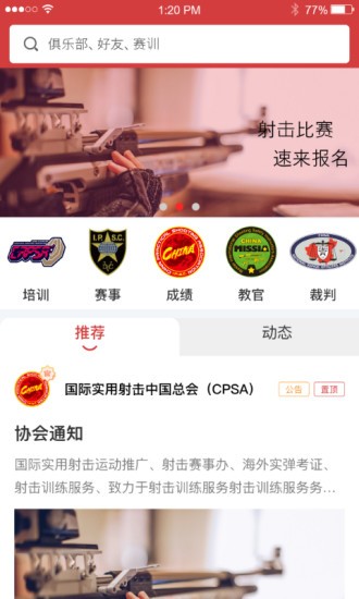 cpsa中国实用射击APP下载