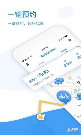 qeek骑电app下载