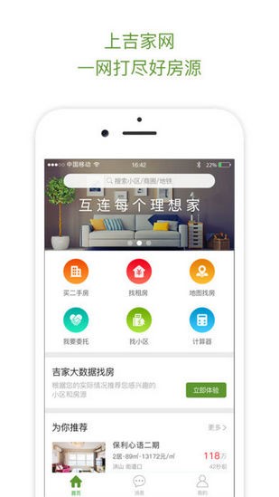 吉家地产app下载(1)