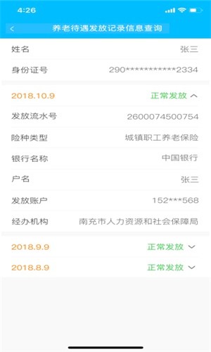 南充一卡通app下载(1)