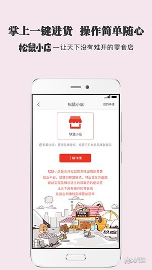三只松鼠小店官网app下载