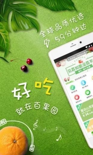 百果园门店app下载