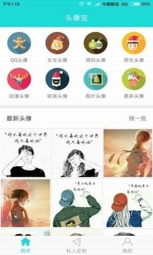 头像馆app下载