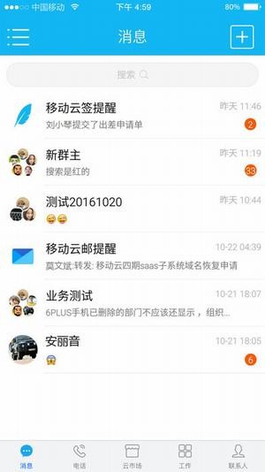 移动云市场app下载(1)