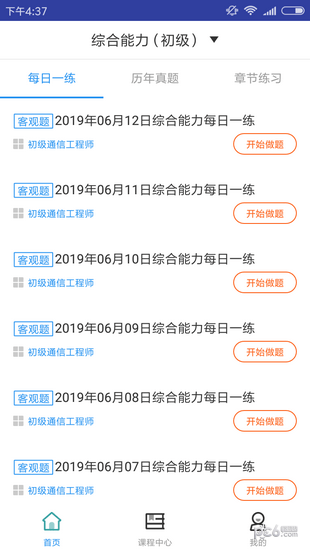 初级通信工程师题库app下载(2)