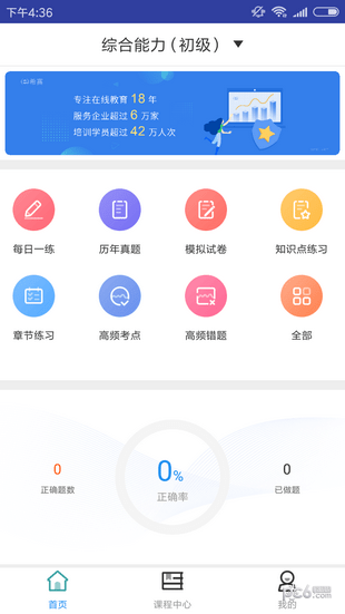 初级通信工程师题库app下载