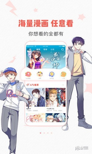 漫画岛高能版app下载